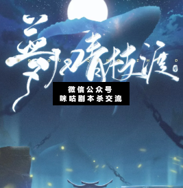 梦归青枝渡剧本杀复盘