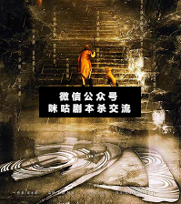 劫剧本杀复盘解析