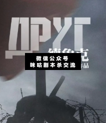 德鲁克剧本杀