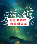 情感本|星河旅馆