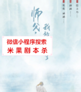 现代情感本：师傅我好像懂了