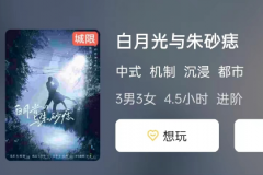 白月光与朱砂痣剧本杀复盘答案解析，2023完整角色攻略剧透揭秘！