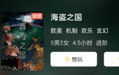 海盗之国剧本杀复盘答案测评_线索流程_机制规则剧透解析