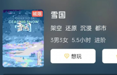 雪国剧本杀角色复盘答案揭秘（雪国角色任务及线索推理解析）