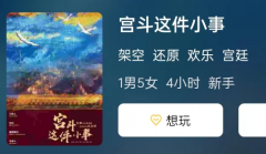 宫斗这件小事剧本杀复盘测评解析_凶手揭秘_宫廷欢乐本推荐攻略！