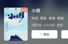 小明剧本杀复盘答案测评（新手6人本）真相结局_角色任务及推理攻略