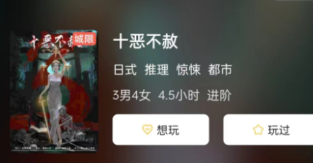 十恶不赦剧本杀