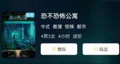 恐不恐怖公寓剧本杀复盘答案测评（惊悚本）四男三女_角色任务推理思路