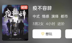 疫不容辞剧本杀答案复盘攻略（演绎本）三男二女_角色任务及线索解析！