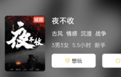夜不收剧本杀复盘答案测评解析（夜不收角色CP及任务攻略）