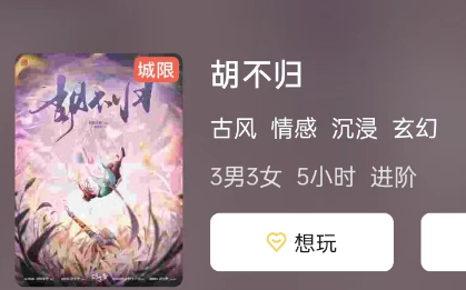 胡不归剧本杀复盘答案