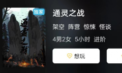 通灵之战剧本杀复盘复盘测评揭秘（通灵之战角色简介及故事真相）