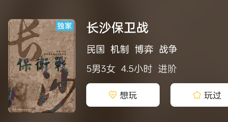 长沙保卫战剧本杀复盘答案测评