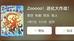 Zooooo! 进化大作战剧本杀复盘揭秘_欢乐机制本（进化大作战角色答案及剧透）