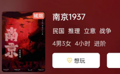 南京1937剧本杀复盘攻略:剧本杀中最令人心动和心碎的角色CP！