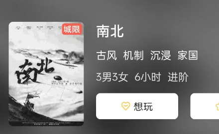 南北剧本杀复盘