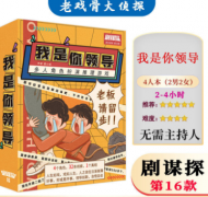 剧谋探16我是你领导剧本杀复盘答案：角色C位争夺战！剧本杀真相结局让你大跌