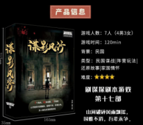 剧谋探17谍影风沙剧本杀答案复盘:剧本杀凶手身份曝光！你猜对了吗？