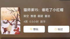 猫师弟15:谁吃了小红帽剧本杀复盘答案（如何推理出凶手动机手法）