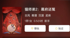 猫师弟2:幕府还冤剧本杀答案复盘：如何成为最出色的侦探？