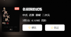 名侦探的试炼剧本杀凶手是谁_真相复盘_案件推理思路及体验测评【更新】
