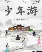 少年游百变大侦探答案揭秘_谁是凶手呢_角色推理思路及真相结局