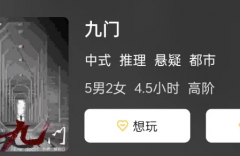 剧本杀《九门》复盘答案_凶手揭秘_谁才是最佳CP线呢！