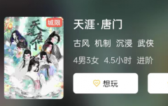 天涯·唐门剧本杀复盘剧透（古风本）如何选择CP角色及故事结局呢！