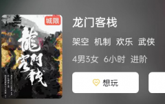 龙门客栈剧本杀复盘：角色阵营揭秘，案件线索推理及任务答案剧透！