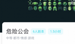 危险公会我是谜答案凶手是谁（危险公会剧本杀复盘剧透揭秘）