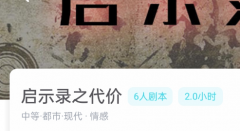 启示录之代价剧本杀复盘答案测评（我是谜答案凶手揭秘合集）