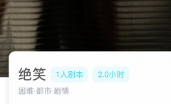 绝笑我是谜答案揭秘_凶手是谁_玩家任务推理_案件时间线解析