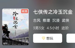七侠传之冷玉沉金剧本杀复盘答案揭秘（七侠传之冷玉沉金凶手是谁及角色技能