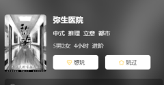 弥生医院剧本杀复盘测评（弥生医院角色攻略及任务答案剧透）