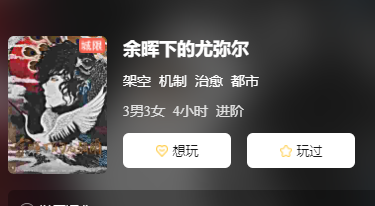 余晖下的尤弥尔剧本杀