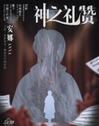 神之礼赞剧本杀角色(安娜)复盘测评，角色CP线及故事真相揭秘