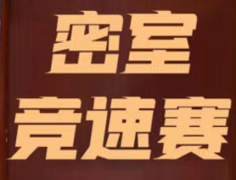 密室竞速赛我是谜答案凶手揭秘_角色（道格拉斯）测评_任务真相揭秘