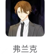 密室竞速赛我是谜凶手答案揭秘：角色（弗兰克）测评及任务推理思路！