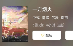 剧透《一方烟火》剧本杀复盘答案攻略：结局演绎大揭秘！
