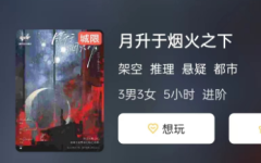 月升于烟火之下剧本杀好玩吗？月升于烟火之下角色测评及任务答案剧透复盘！