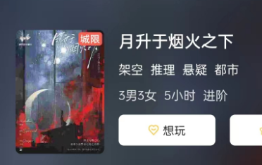 月升于烟火之下剧本杀