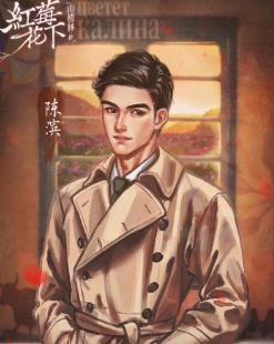 山楂林终:红莓花下剧本杀