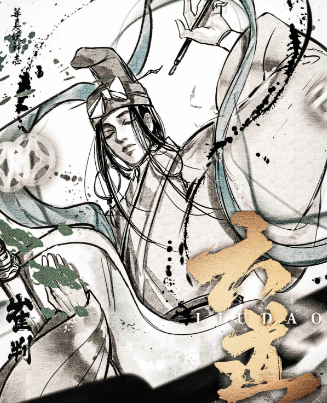 六道剧本杀(崔判)体验