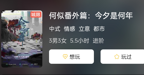 何似番外篇:今夕是何年剧本杀复盘答案