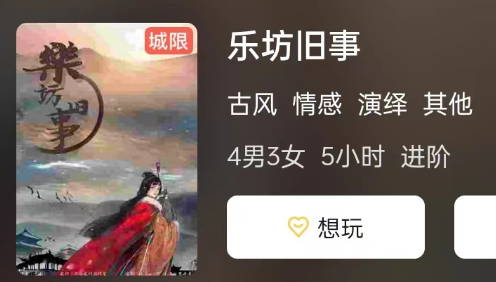 乐坊旧事剧本杀