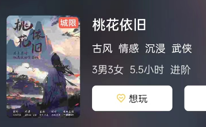 桃花依旧剧本杀