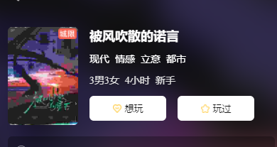 被风吹散的诺言剧本杀