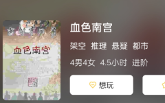 血色南宫剧本杀复盘答案测评揭秘（都市本）悬疑系列_角色体验心得分享