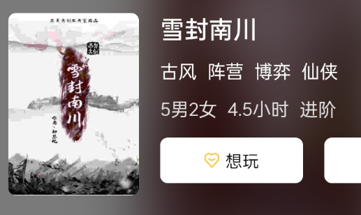 雪封南川剧本杀复盘