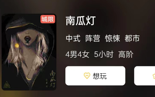 南瓜灯剧本杀剧透测评